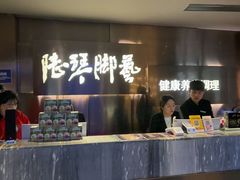-陆琴脚艺·足浴·SPA(夫子庙店)