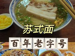 -裕兴记·三虾面(西北街总店)