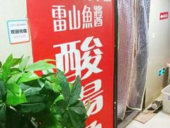 -雷山鱼酱酸汤鱼·酸汤牛肉(花果园T1区店)