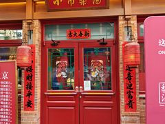 -小吊梨汤·北京菜·烤鸭(鸟巢店)