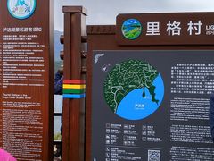 -泸沽湖里格半岛