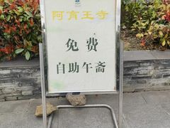 -阿育王寺