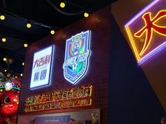 -大吉利·潮汕鲜牛肉火锅(总店)