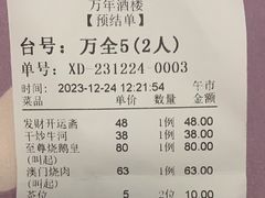 -万年酒楼(越秀南路店)