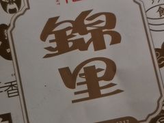 -辛香汇·锦里丨现炒川菜(和信宝龙店)