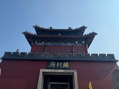 -开封府