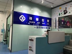 -神拿世家小儿推拿(立水桥店)