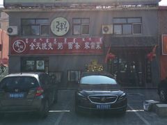 门面-老绥元烧麦·家常菜(桥华店)