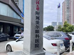 -武汉大学附属爱尔眼科医院(湖北总院)