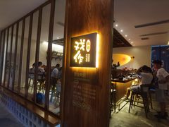 -戏作寿司(观音桥店)