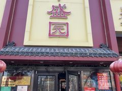 -华盛园卷子王农家菜水库鱼