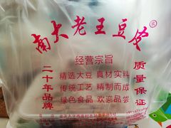 -老王豆皮