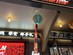 -戴记糖坊(西马路店)
