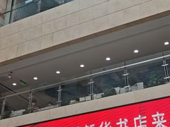 -新华书店(学府大道店)