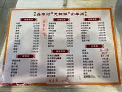 菜单-鑫来顺大铜锅涮羊肉(中山门旗舰店)