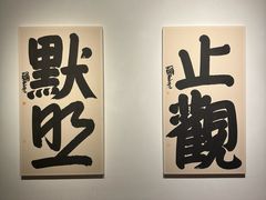 -苏州本色美术馆
