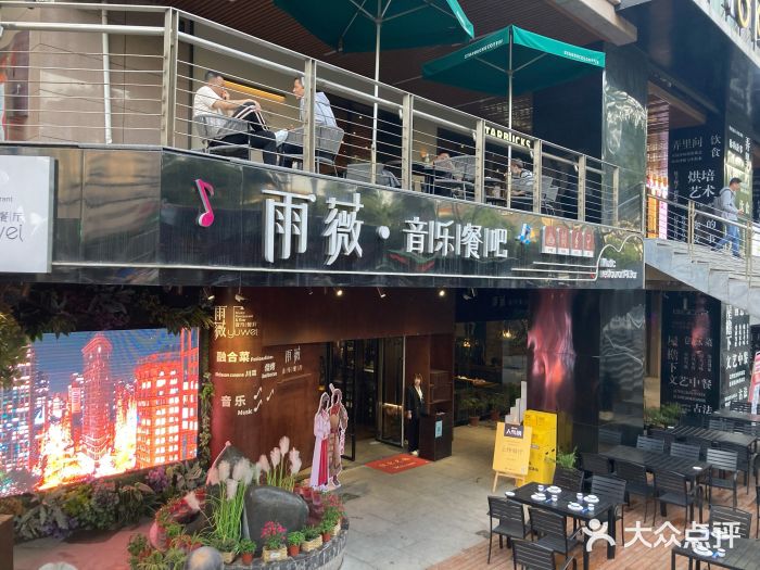 雨薇餐厅·陕菜传承(北大街店)门面图片