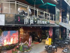 门面-雨薇餐厅·陕菜传承(北大街店)