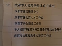 -成都驻京办餐厅(蜀都宾馆店)