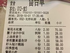 账单-龙桥私厨·姜花菊花过桥鱼·顺德菜(容桂店)