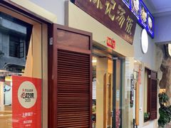 门面-陈记汤饭(水巷口店)