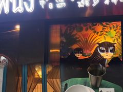 -帕蓝·暹罗料理(大学路店)