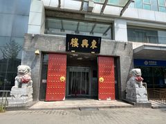 -东兴楼(通州店)
