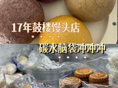 -天泽祥·鼓楼馒头(鼓楼店)