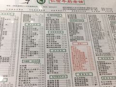 菜单-仁信老铺(华盖路店)