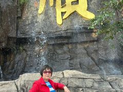 -三水森林公园