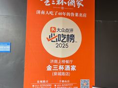-金三杯酒家(泉城路店)