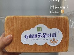 北海道云朵吐司-奈雪的茶(亨特国际广场店)