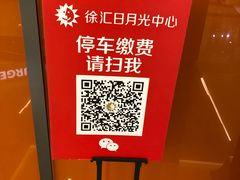 -徐汇日月光地下停车场
