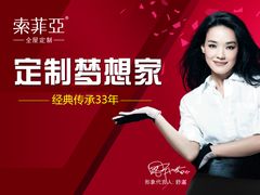 -索菲亚衣柜橱柜家具全屋定制(十里河居然之家店)