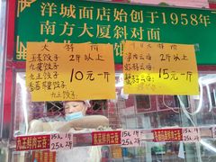 -洋城面店(荔塱农副产品综合批发市场店)