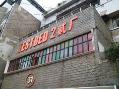 门面-大王油茶(二厂文创公园店)