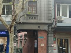 -大韩民国临时政府旧址