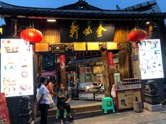 门面-金必轩(青岩店)