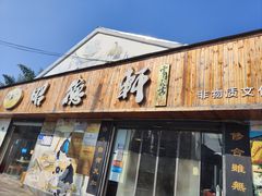 -昭德轩