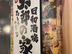 -太郎的家·平价日料(曼巴特店)