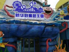 -芜湖新华联大白鲸海洋公园