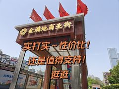 -金满地商业街(黄兴北路店)