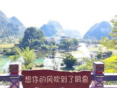 -靖西鹅泉风景区