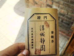 -静园(和平区)