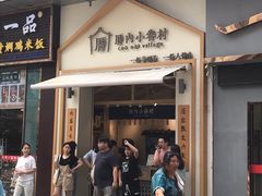 门面-厝内小眷村(新北万达店)
