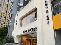 -那家面包房(珠江路店)