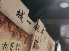 -老诚一锅(乔庄店)