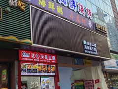 -大成海鲜烧烤·海鲜粥(长寿路店)