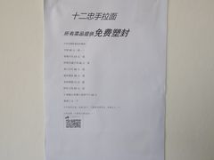 -十二忠手拉面(中华路店)