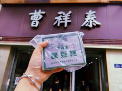 门面-曹祥泰(解放路店)